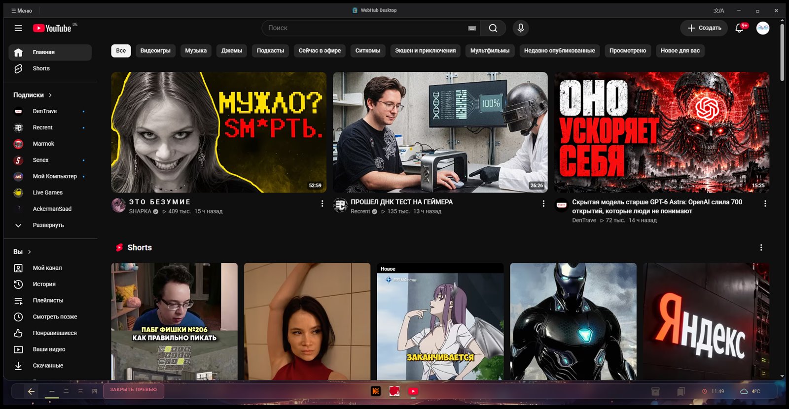 YouTube без рекламных блоков в WebHub Desktop